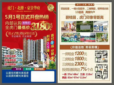 东莞虎门北栅小产权房【豪景华府】3180元/平起，首付5成，分期3年，虎门印象旁