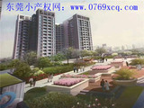 （售罄）东莞长安中心小产权房【海怡豪庭】特价7368元/平起，两栋100户