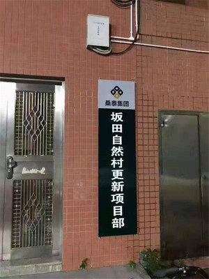 坂田西村桑泰集团旧改拆迁房,82万/套起,旧改范围,可登记确权,坂田北地铁站200米
