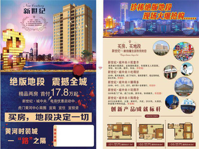 东莞虎门黄河时装城附近小产权房【新世纪时代公馆】均价6600元/平，首付5成，分期2年