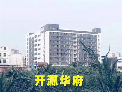 东莞虎门【开源华府】180户，3999元/平起，首付5成，分期5年，沿江高速出口800米，轻轨站900米，象山公园1000米