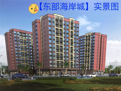 东莞企石小产权房【东部海岸城】正规手续，2580元/平起，3栋328户花园小区，自带停车场、天然气管道