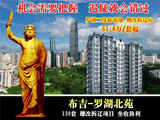 布吉拆迁房【罗湖北苑】61.8万/套起，原装户型，100%拆迁
