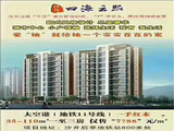 （售罄）沙井后庭地铁口精装房【四海云熙】7800元/平起，首付5成，分期5年