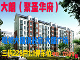 东莞大朗中心【聚圣华府】3280元/平起，首付5成，分期3年，三栋电梯洋房